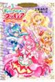 デリシャスパーティ　プリキュア