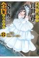 老後に備えて異世界で８万枚の金貨を貯めます　８