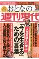 おとなの週刊現代　２０２３　ｖｏｌ．２