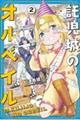 託児城のオルベイル 2