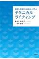 和訳と英訳の両面から学ぶテクニカルライティング