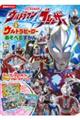 ウルトラマンブレーザー＆ウルトラヒーローあそべるずかん