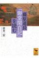 藤原道長「御堂関白記」を読む