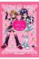 プリキュア２０周年アニバーサリー　プリキュアコスチュームクロニクル