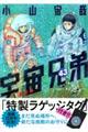 宇宙兄弟　４３　限定版