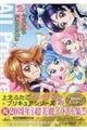 上北ふたご　プリキュア２０周年記念イラスト集　Ｆｕｔａｇｏ　Ｋａｍｉｋｉｔａ×Ａｌｌ　Ｐｒｅｃｕｒｅ