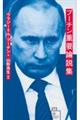 プーチン重要論説集