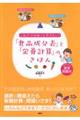 これだけは知っておきたい！「食品成分表」と「栄養計算」のきほん