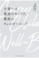 子育ては最高のキャリア、最高のウェルビーイング