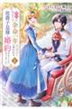 義姉の代わりに、余命一年と言われる侯爵子息様と婚約することになりました　１