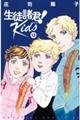 生徒諸君！Ｋｉｄｓ　１３