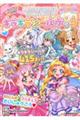 プリキュアオールスターズわんだふるぷりきゅあ！キラキラシールブック