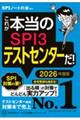 これが本当のＳＰＩ３テストセンターだ！　２０２６年度版