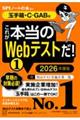 これが本当のＷｅｂテストだ！　１　２０２６年度版