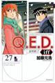 Ｑ．Ｅ．Ｄ．　ｉｆｆー証明終了ー　２７