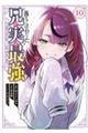 落ちこぼれだった兄が実は最強　～史上最強の勇者は転生し、学園で無自覚に無双する～（10）