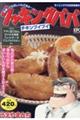 クッキングパパ　チキンプイプイ