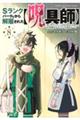 Sランクパーティから解雇された【呪具師】～『呪いのアイテム』しか作れませんが、その性能はアーティファクト級なり……！～（8）