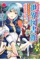 外れスキル「世界図書館」による異世界の知識と始める『産業革命』（１）　ファイアーアロー？うるせえ、こっちはライフルだ！！