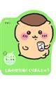 킹ˁI@܂񂶂イ