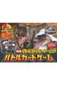 ジュラシック・ワールド バトルカードゲーム 新版