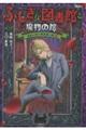 ふしぎな図書館と魔物の館