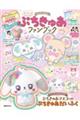 ぷちきゅあファンブック