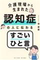 쌻ꂩ琶܂ꂽ@Fmǂ̐lɓ`邷Ђƌ