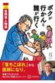 小児外科医 吉岡秀人 ボクが行かんと誰が行く