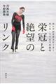 栄冠と絶望のリンク ロシアの天才スケーター カミラ・ワリエワの宿命