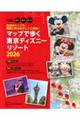 マップで歩く東京ディズニーリゾート 2026