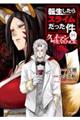 転生したらスライムだった件 クレイマンREVENGE(8)