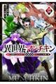 異世界マンチキン ーHP1のままで最強最速ダンジョン攻略ー(13)