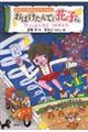 おばけずかんスペシャル おばけたんてい花子さん けっこんしきでつかまえろ