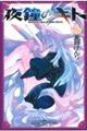 夜鐘のキト 2