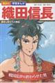 織田信長