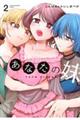 あなたの妹 2