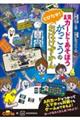 ARカードであそぼう とびだせ! がっこうのおばけずかん
