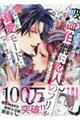 元婚約者から逃げるため吸血伯爵に恋人のフリをお願いしたら、なぜか溺愛モードになりました 6