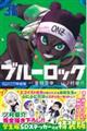 ブルーロック 36 特装版