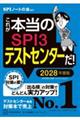 これが本当のSPI3テストセンターだ! 2028年度版
