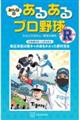みんなの あるあるプロ野球 R