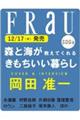 森と海が教えてくれる、暮らしのヒント FRaU SDGs MOOK きもちよく、暮らしたい(仮)