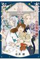 本好きの没落令嬢、小説家をお手伝いする。 3