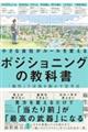小さな会社が逆転する方法 ポジショニング技巧