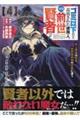 ゴミ以下だと追放された使用人、実は前世賢者です 史上最強の賢者、世界最高峰の学園に通う 4