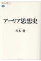 アーリア思想史