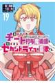 追放されたチート付与魔術師は気ままなセカンドライフを謳歌する。(19)