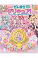 だいすきプリキュア!めいたんていプリキュア!&プリキュアオールスターズファンブック vol.1