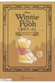 Disney Winnie the Pooh くまのプーさん ストーリーアート絵本